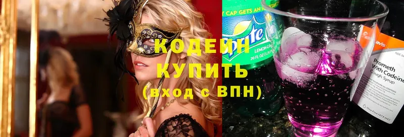 купить  цена  Дедовск  Кодеин Purple Drank 